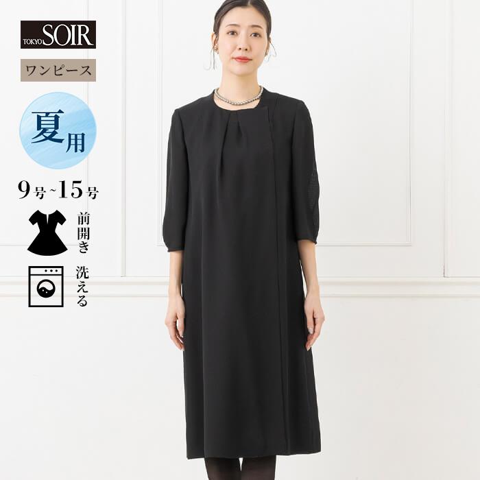 50％OFF 喪服 夏用 ワンピース レディース ブラックフォーマル 東京  