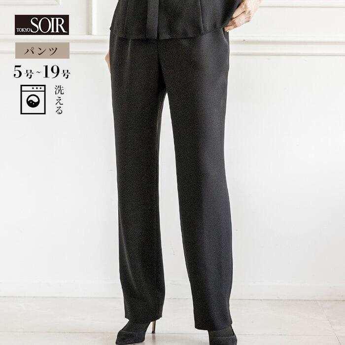 東京ソワール ブラックフォーマル パンツ ボトムス 単品 レディース