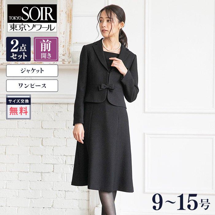 日本セール商品 東京ソワールのブラックフォーマル13号サイズ スカートスーツ上下 - ucex.org