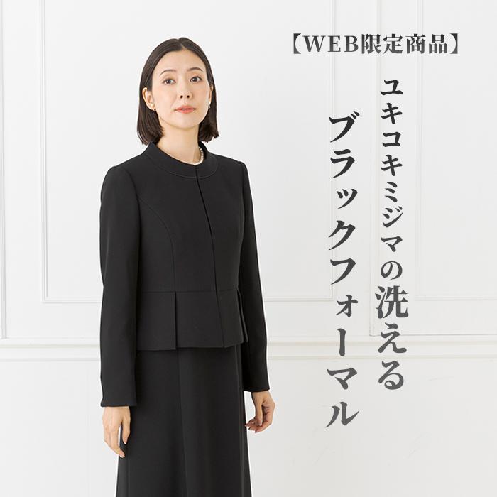 喪服 レディース ブラックフォーマル 東京ソワール 洗える ウォッシャブル スーツ 黒 ミセス 40代 50代 60代 大きいサイズ ゆったり ユキコキミジマ 4203555｜tokyosoir｜02