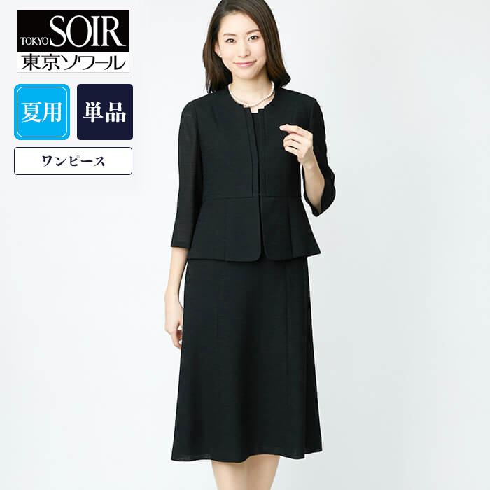 30 Off 東京ソワール ブラックフォーマル ワンピース単品 礼服 喪服 レディース ミセス 30代 40代 ユキコキミジマ 夏用 大きいサイズ 東京ソワール Paypayモール店 通販 Paypayモール
