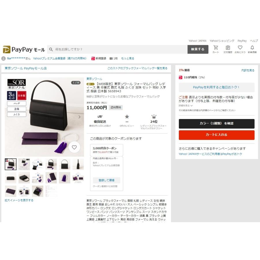 東京ソワール フォーマルバッグ WEB限定 レディース ブラック 喪服 葬式 黒 卒業式 葬式 礼服 ふくさ 念珠 セット 袱紗 結婚祝い 服装 日本製 5658943 :5658943:東京ソワール ヤフー店 - 通販 - Yahoo!ショッピング 東京ソワール フォーマルバッグ WEB限定 レディース ブラック 喪服 葬式 黒 卒業式 葬式 礼服 ふくさ 念珠 セット 袱紗 結婚祝い 服装 日本製 5658943 :5658943:東京ソワール ヤフー店 - 通販 - Yahoo!ショッピング
