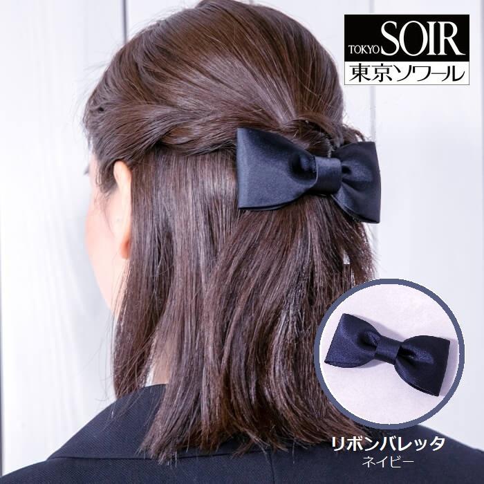 リボンバレッタ,ヘアクリップ,ネイビー,紺 - その他