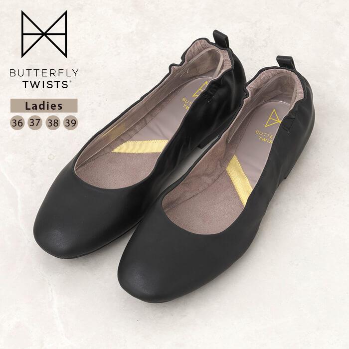 BUTTERFLY TWISTS（バタフライツイスト） ジェシー JESSIE 折り畳み