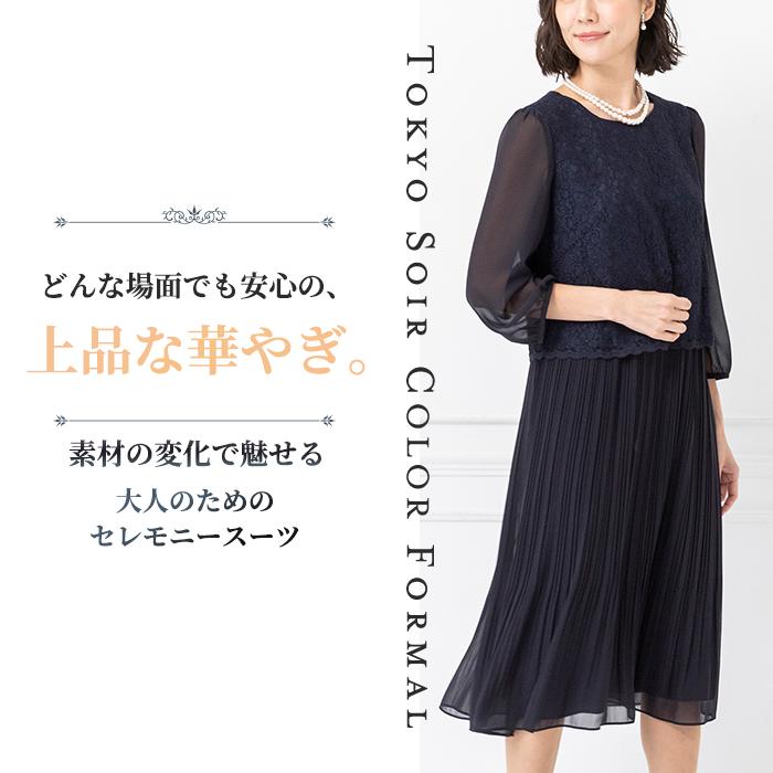 東京ソワール セレモニースーツ フォーマル パーティ 結婚式 東京ソワール セレモニースーツ フォーマル パーティ 結婚式