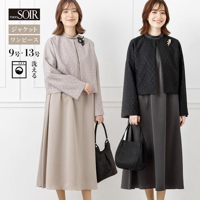 東京ソワール 30%OFF セレモニースーツ ママ 入学式 卒業式 東京ソワール 30%OFF セレモニースーツ ママ 入学式 卒業式