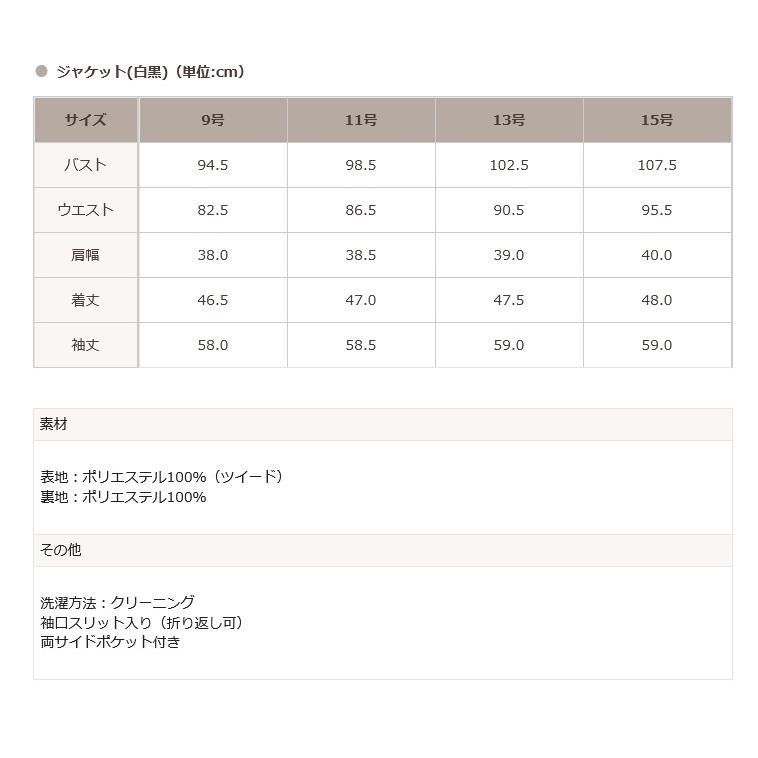 セレモニースーツ ママスーツ 東京ソワール 入学式 卒業式 七五三 ツイード ワンピース ジャケット シンプル セットアップ  着回し ３点セット 9-15号 7808340｜tokyosoir｜12