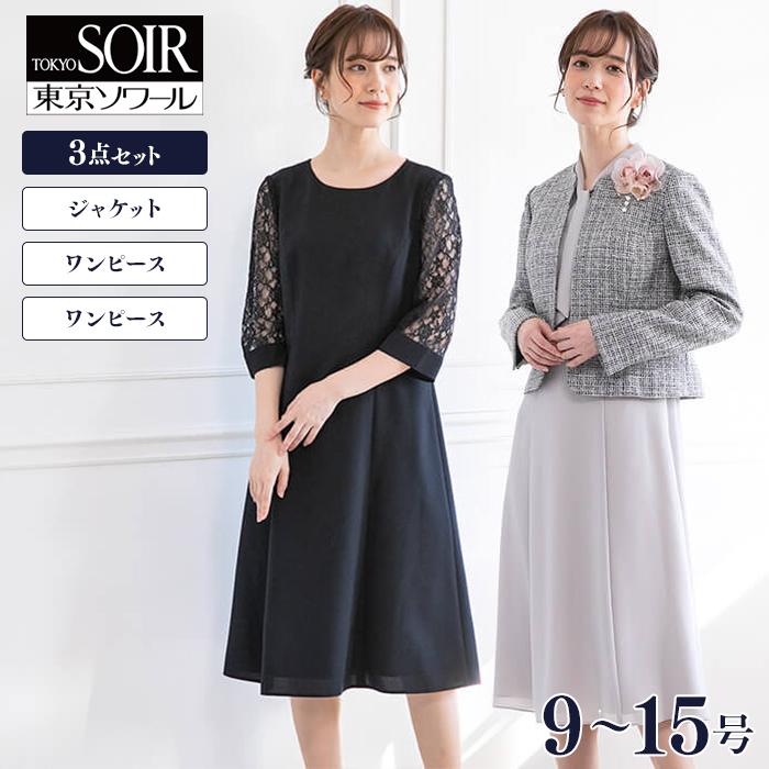 セレモニースーツ 東京ソワール フォーマル ママ ピンク シンプル ベージュ リファンネ 結婚式 パーティ 七五三 卒業式 入学式 着回し ３点セット 東京ソワール ヤフー店 通販 Yahoo ショッピング