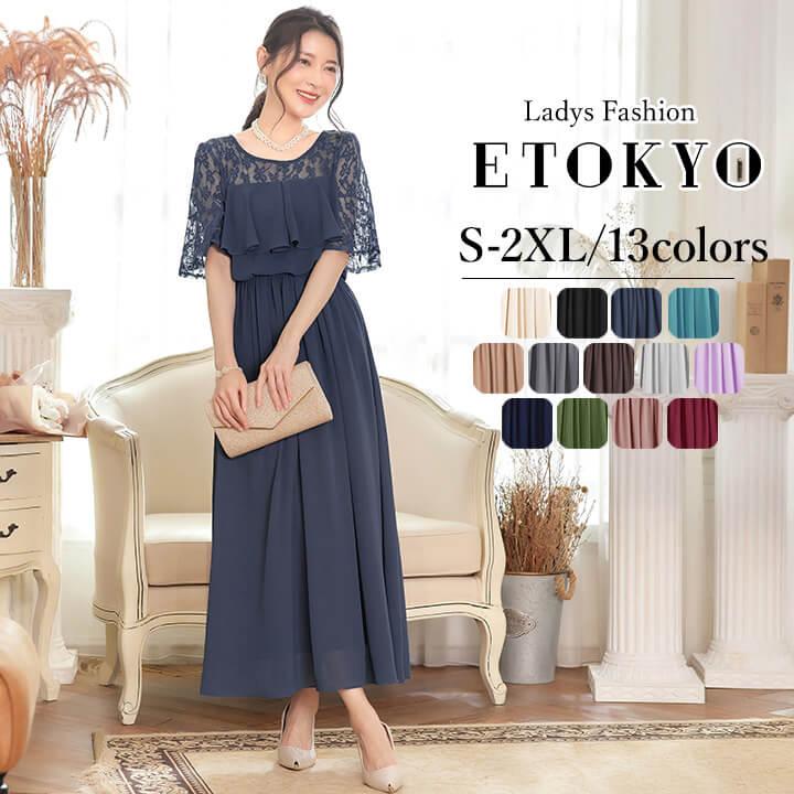 パーティードレス 結婚式 ワンピース ドレス 20代 30代 パーティドレス