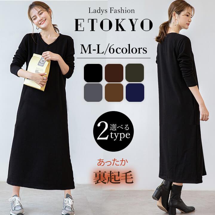 ワンピース 裏起毛 レディース Uネック Vネック 2タイプ 厚手 ミモレ丈