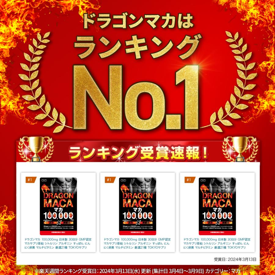 マカ サプリ 100000mg ドラゴンマカ 日本製 ランキングNO.1達成 シトルリン アルギニン サプリ マカサプリ マカ 人気 夏｜tokyosupple｜02