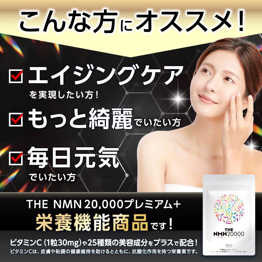 NMN 20,000mg プレミアム＋ 純度99%以上 臨床試験実施 日本製 薬剤師監修 レスベラトロール GMP認定工場 栄養機能食品(ビタミンC) 90日分 TOKYOサプリ｜tokyosupple｜07