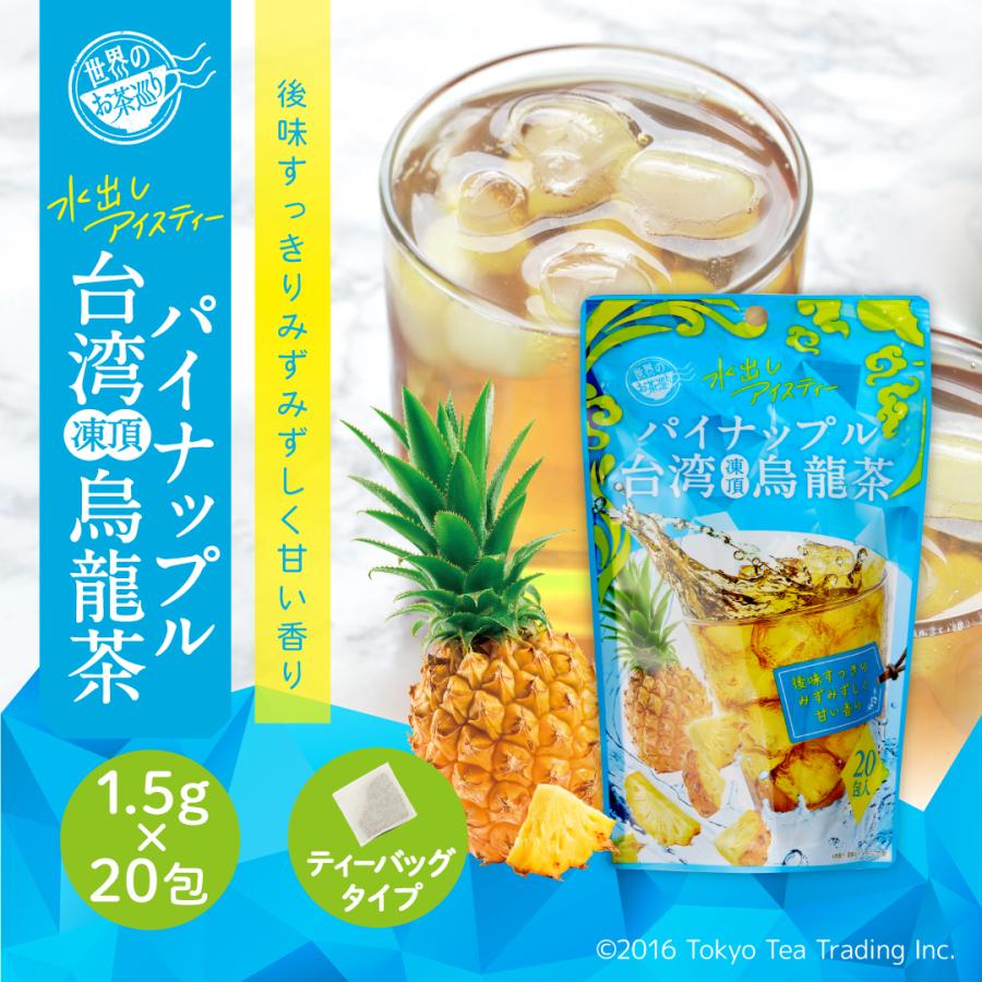Tokyo Tea Trading ≪新作≫【期間限定】世界のお茶巡り パイナップル