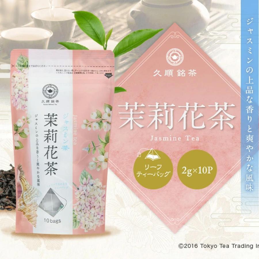 烏龍茶 ティーバッグ 6種セット(凍頂烏龍茶/ジャスミン茶/鉄観音茶/文山包種茶/四季春茶/東方美人茶 リーフティーバッグ 2g×10包×6種)中国茶 久順銘茶｜tokyoteatrading｜10