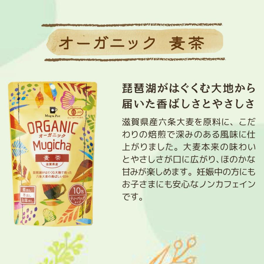 organic オーガニック 玄米茶 ティーバッグ Mug&Pot（2g×20包）｜tokyoteatrading｜10