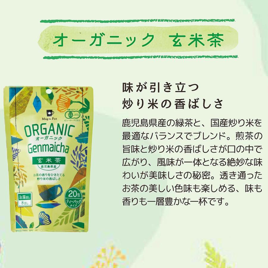 organic オーガニック 麦茶 ティーバッグ Mug&Pot（8g×10包）｜tokyoteatrading｜08