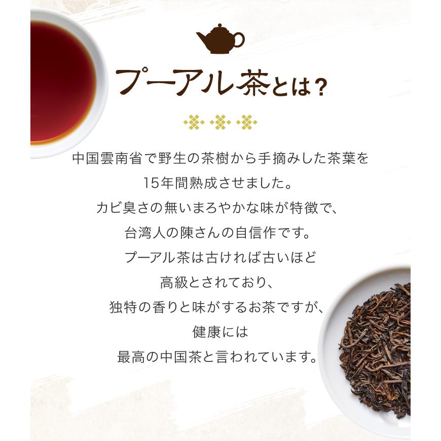 久順銘茶 プーアル茶 プーアール茶 プーアルティー 熟成15年 茶葉 80g