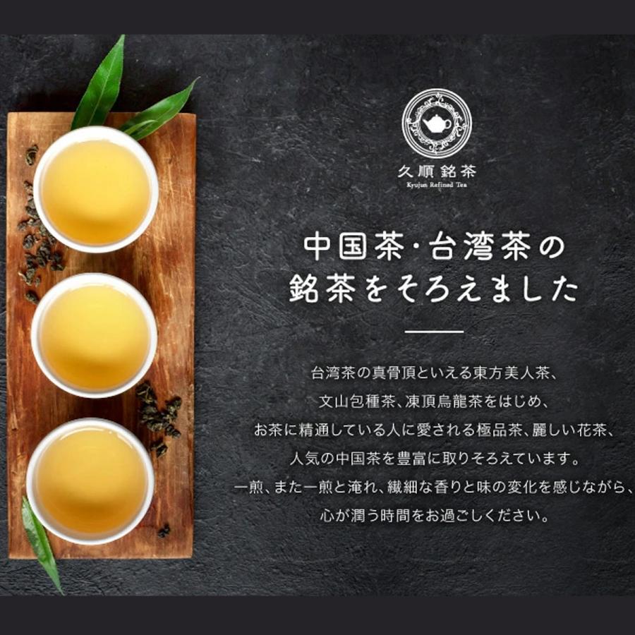 阿里山金萱茶 阿里山高山茶 阿里山茶 茶葉 80g お茶 中国茶 台湾茶 烏龍茶 ウーロン茶 高山茶 旨味とカテキンパワーを引き出せる氷水だしに最適 久順銘茶｜tokyoteatrading｜13