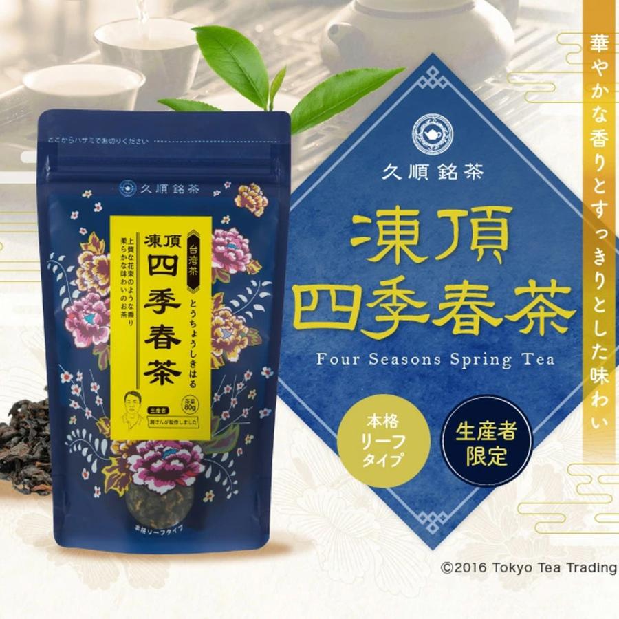 久順銘茶 凍頂四季春茶 茶葉 80g お茶 中国茶 台湾茶 烏龍茶