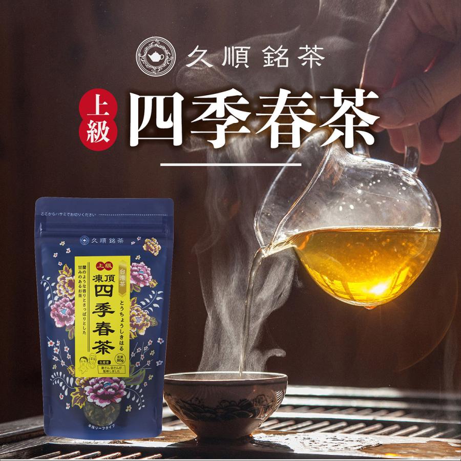 久順銘茶 上級凍頂四季春茶 茶葉 80g お茶 中国茶 台湾茶 烏龍茶
