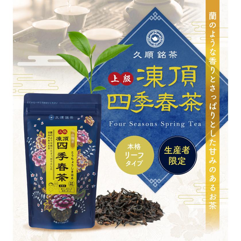 数量限定 台湾茶 四季春茶 ウーロン茶 烏龍茶 300gx3 台湾茶 ウーロン茶 四季春茶 300gx3 【公式通販】