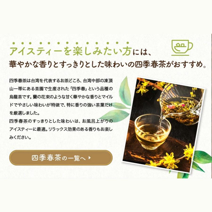 久順銘茶 四季春茶 ティーバッグ 2g×10包 お茶 中国茶 台湾茶 烏龍茶