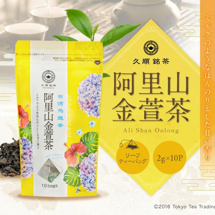 阿里山金萱茶 阿里山高山茶 阿里山茶 ティーバッグ 2g×10包 お茶 中国茶 台湾茶 烏龍茶 ウーロン茶 高山茶 久順銘茶｜tokyoteatrading｜02