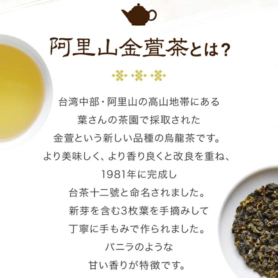 阿里山金萱茶 阿里山高山茶 阿里山茶 ティーバッグ 2g×10包 お茶 中国茶 台湾茶 烏龍茶 ウーロン茶 高山茶 久順銘茶｜tokyoteatrading｜03