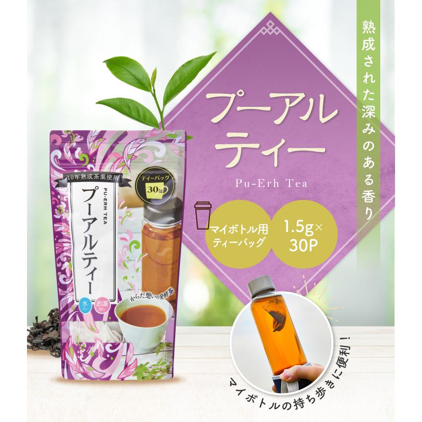 プーアル茶 プーアール茶 プーアルティー お得用 ティーバッグ 1 5g 30p お茶 中国茶 健康茶 ダイエット カップ タンブラー用 Tokyo Tea Trading Tokyo Tea Trading 通販 Paypayモール