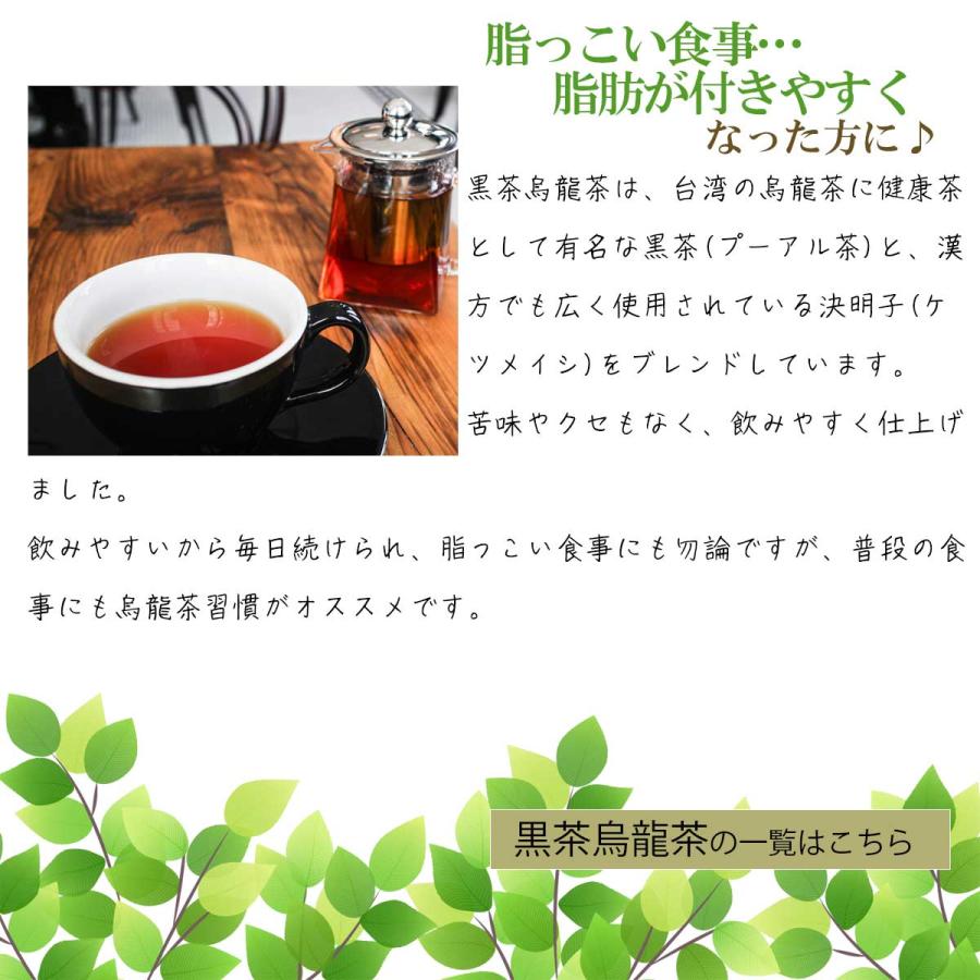 黒茶烏龍茶 黒烏龍茶 お得用 ティーバッグ 1.5g×20包 お茶 中国茶 烏龍茶 健康茶 ダイエット茶 Tokyo Tea Trading  台湾茶 世界のお茶巡り｜tokyoteatrading｜05