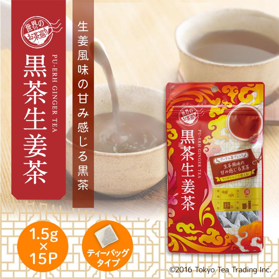 Tokyo Tea Trading 黒茶生姜茶 お得用 ティーバッグ 1.5g×15包