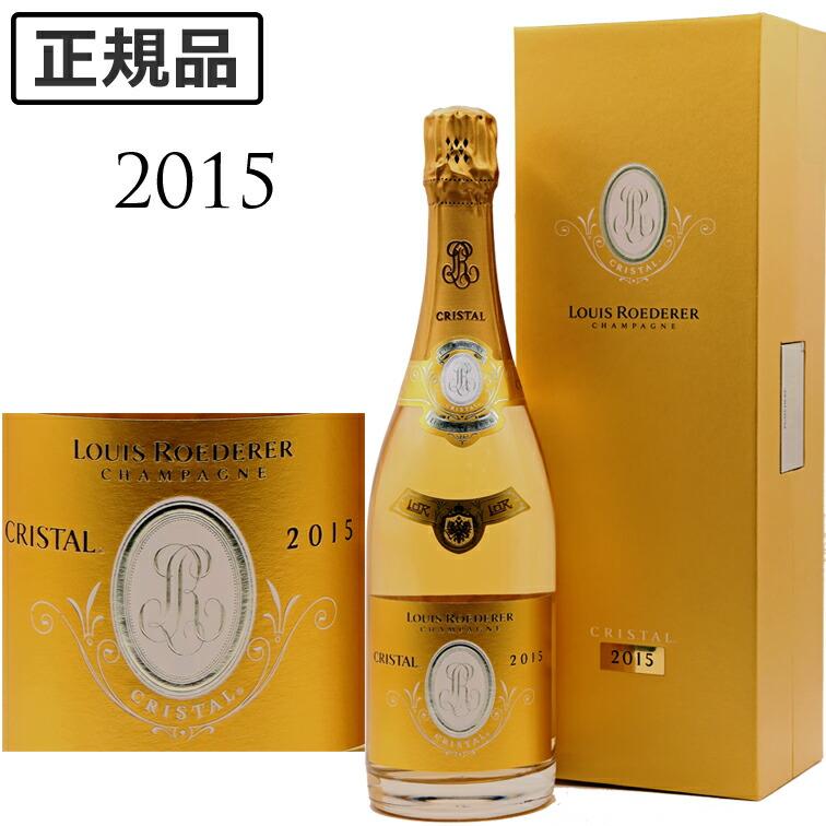 未開封 正規品 ルイ ロデレール クリスタル 2015 シャンパン 2本