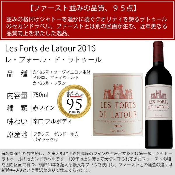 レ・フォール・ド・ラトゥール 2016  LES FORTS DE LATOUR  / PAUILLAC シャトーラトゥール セカンド 750ml｜tokyowineec｜06