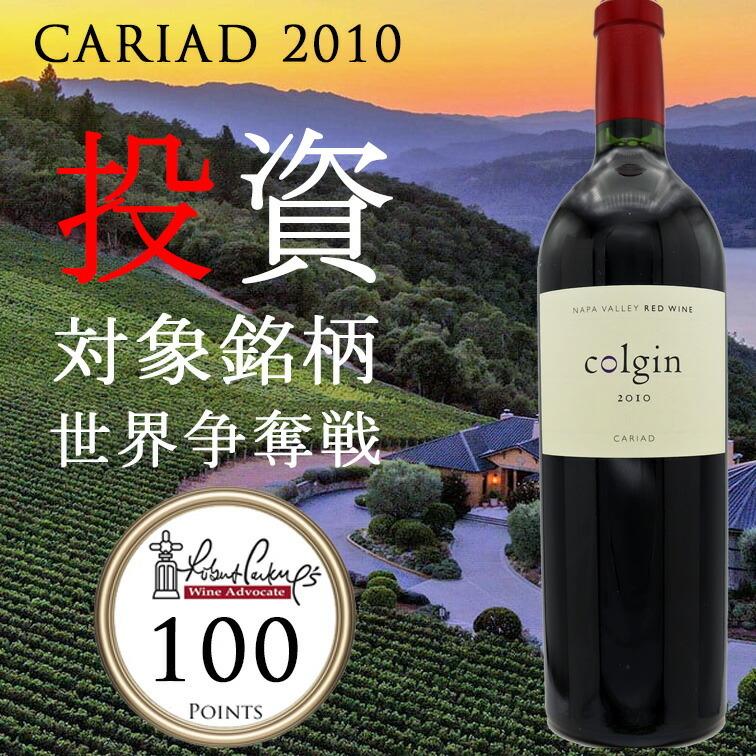 コルギン カリアド ナパレッド CARIAD ワイン VALLEY 2010 赤ワイン