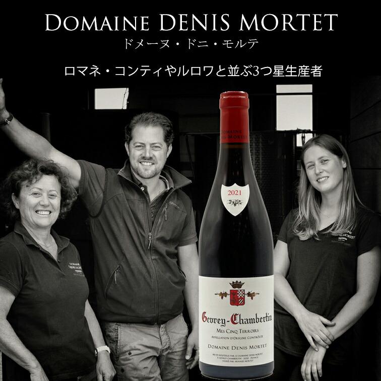 ジュヴレ・シャンベルタン メ・サンク・テロワール 2021 ドメーヌドニ