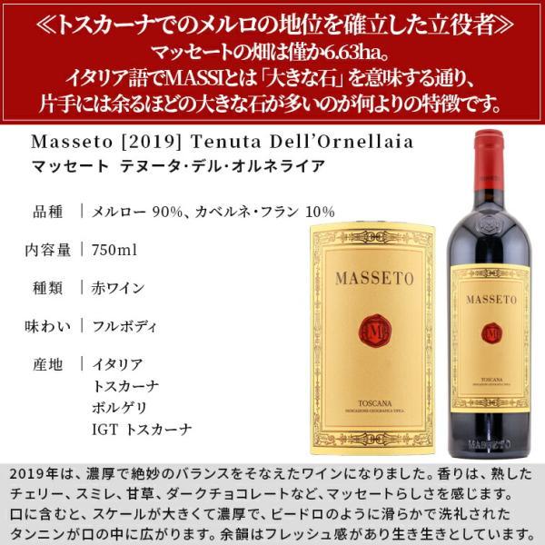 マッセート テヌータ デル オルネライア　2019 750ml マッセート 2019 テヌータ デル オルネライア Masseto Tenuta