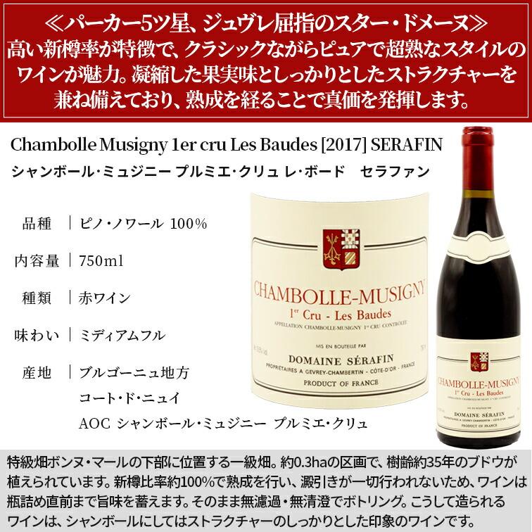 シャンボールミジュニー1er CRU 2017 ドメーヌ マルシャン フレール