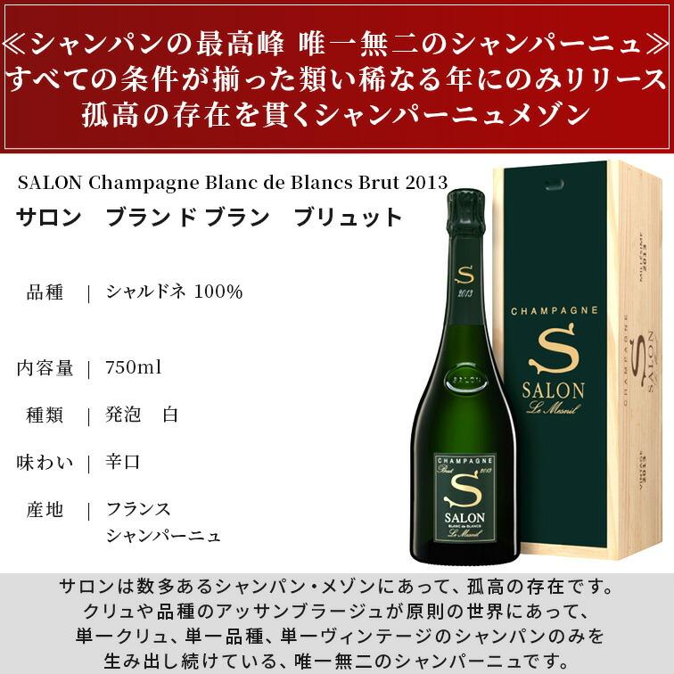 正規品】サロン ブラン ド ブリュット 2013 木箱仕様 SALON Blanc de