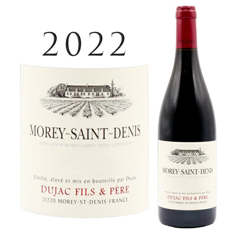 モレ サン ドニ 2022 デュジャック フィス エ ペール DUJAC Fils et 
