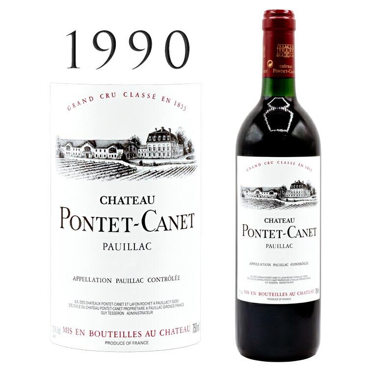 シャトー ポンテ カネ 1990 ポイヤック 5級格付け Chteau Pontet Canet