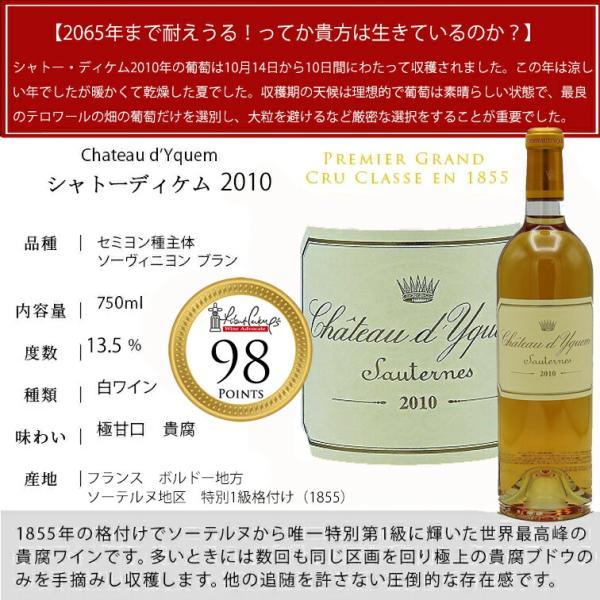 シャトー・ディケム  2010 Ch.d'Yquem ソーテルヌ 特別 1級  イケム 750ml 白ワイン 白 極甘口｜tokyowineec｜08