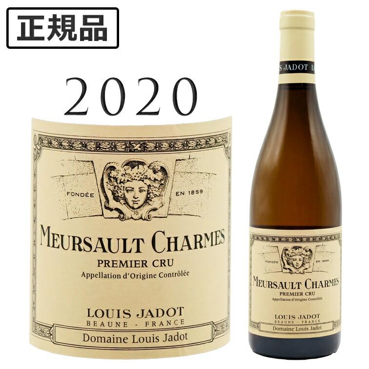 ムルソー 2020／ルイ・ジャドルイ ジャド ムルソーの通信販売