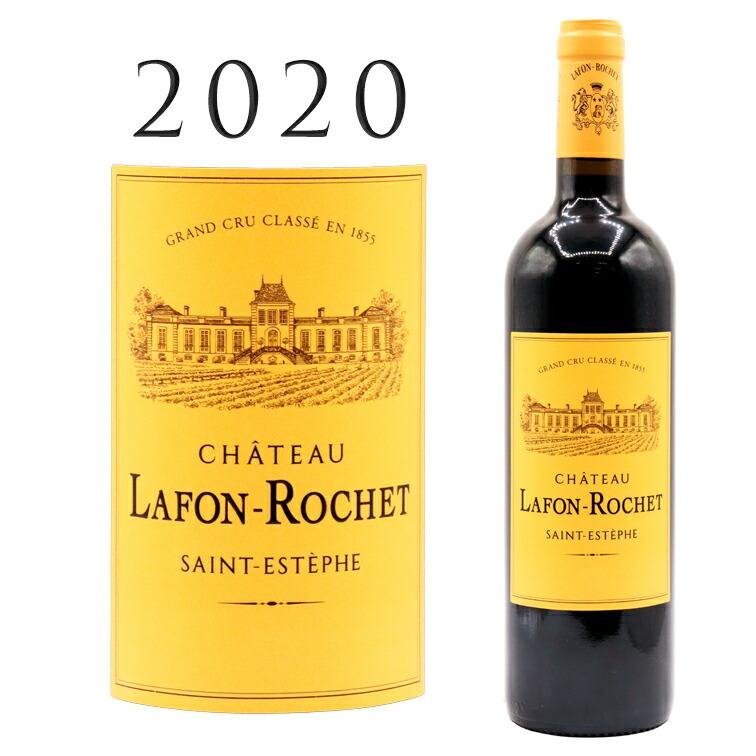 シャトー ラフォン ロシェ 2020 Chateau Lafon Rochet 750ml