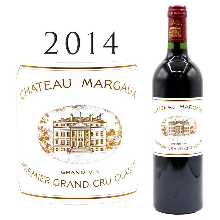 シャトーマルゴー 2014 Chateau Margaux Grand Cru 750ml ボルドー