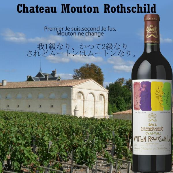 シャトー ムートン ロートシルト 1994 ポイヤック 1級格付け Chateau Mouton Rothchild Pauillac Grand Cru 750ml ボルドー 赤ワイン｜tokyowineec｜03