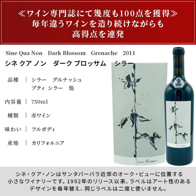 送料無料】Sine Qua Non 希少！カルトワイン 2016 Sine Qua Non シラー