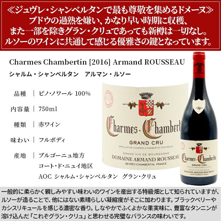 シャルム シャンベルタン/ アルマン ルソー 赤ワイン ブルゴーニュ アルマン ルソー シャルム シャンベルタン グラン クリュ 2018
