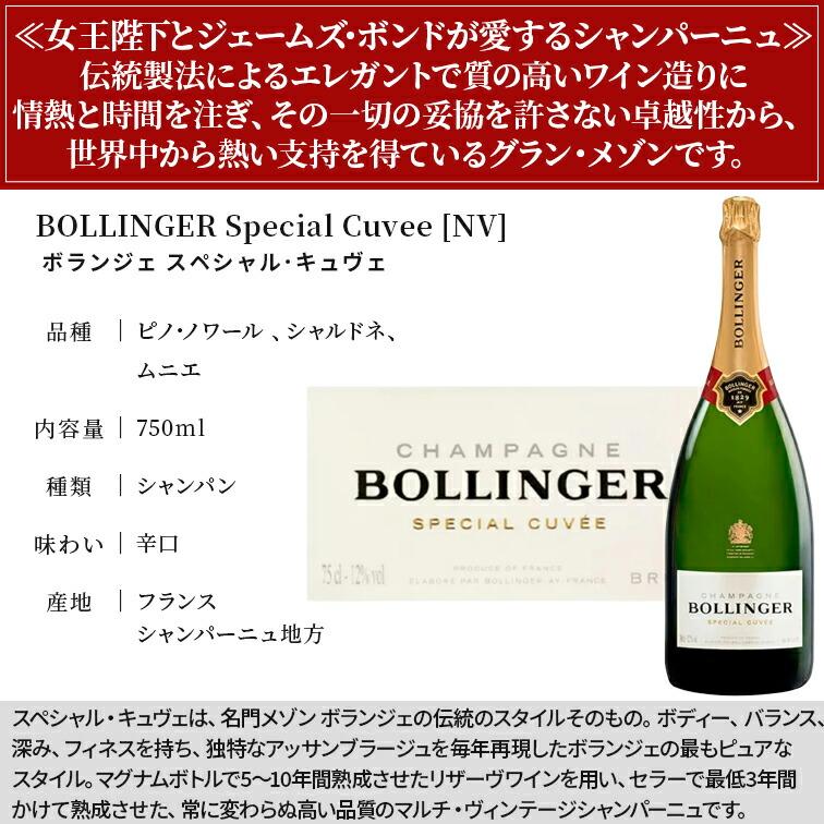 ボランジェ & ドラモット ブリュット NV BOLLINGER Special Cuvee