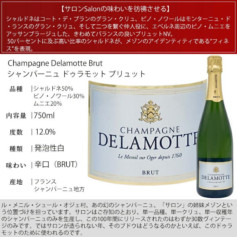 Delamotte & Taittinger 高級シャンパン 4本セット 【公式通販】