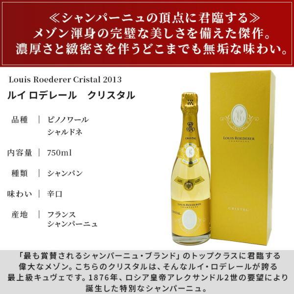 正規品 クリスタル 2013 ルイ ロデレール BOX Louis Roederer 750ml